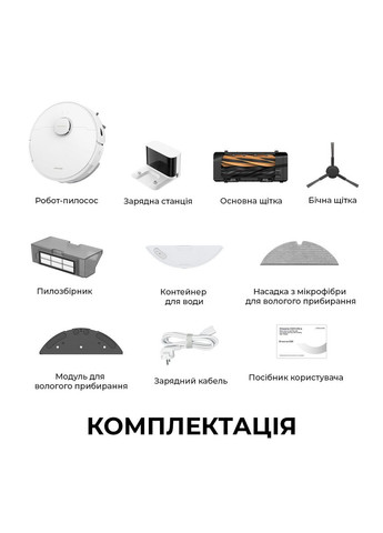 Робот-пылесос D20 White (RLD35GA) Dreame (356728308)