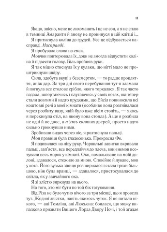 Двір мороку і гніву. Двір шипів і троянд. Книга 2 Vivat (370077923)