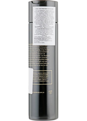 Гель для вмивання з екстрактом чорної ікри Cosmetics Anti-Aging Kaviar Kraft Waschegel 250ml (726850-5929) KosmoTrust (368891766)