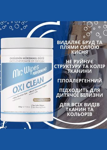 Кислородное средство для выведения пятен, пятновыводитель Oxi Clean Performance Mr. Wipes, 500 мл Farmasi (335877569)