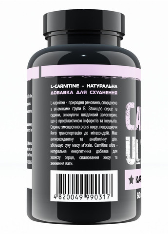 Карнітин для схуднення 60 капсул 500 мг Lcarnitine ultra Жироспалювачі для спортсменів Л-карнітин Extremal (279835807)