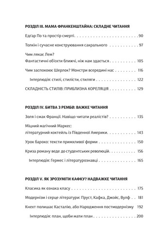 Як читати класиків Stretovych (370126706)