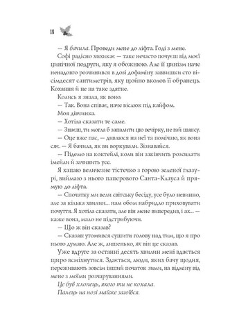 Неприятность перед Рождеством. – Кейт Стюарт. - 9786171706682 Vivat (361077341)