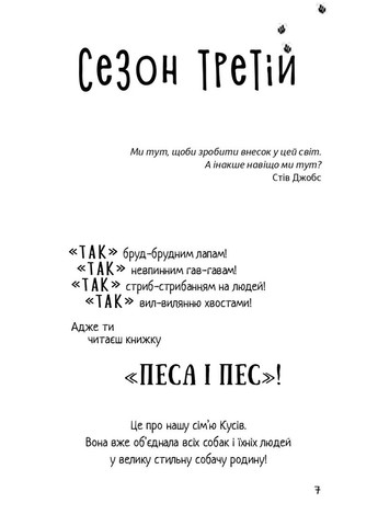 Песа і пес: наш лапатий експрес Арт-видавництво "Чорні вівці" (370614132)