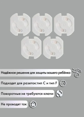 Захист на розетки 1 шт Заглушки на розетку для захисту дітей від електрики Білі LELUNO (312000199)