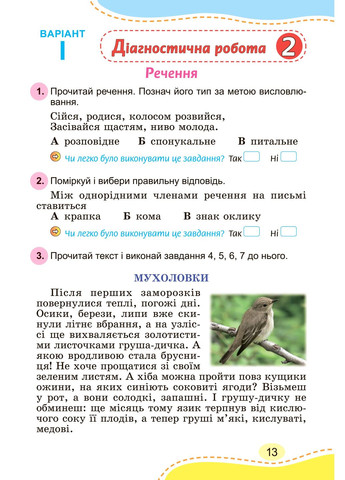 Українська мова 4 клас. Зошит для діагностичних робіт Генеза (370063816)