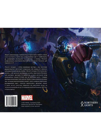 Marvel's Avengers. Мистецтво Ігри (Артбук) (українською мовою) No Brand (322123197)