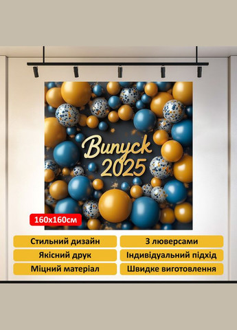 Баннер для фотозоны "Выпуск 2025" | 1.6×1.6 м | Школьный фон для выпускного №41013 Vinylpex (360981929)
