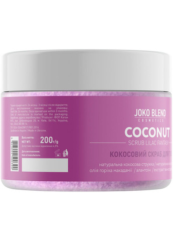 Кокосовый скраб для тела Lilac Fantasy, 200 г Joko Blend 418374 (328394822)