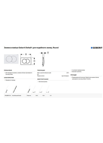 Клавіша подвійного змиву,пластик, матовий хром, DELTA 115.107.46.1 Geberit (361446906)