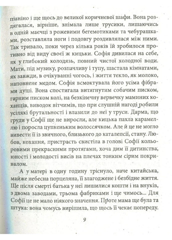 Софія Фоліо (370068764)