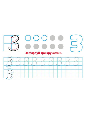 Багаторазові прописи "Цифри та числа" 1155003, 31 картка Ranok Creative (302385538)