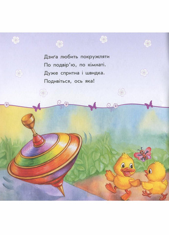 Книга Любимому малышу: Мои игрушки. Автор Каспарова Ю. С1228009У 9786170955661 РАНОК (293819640)