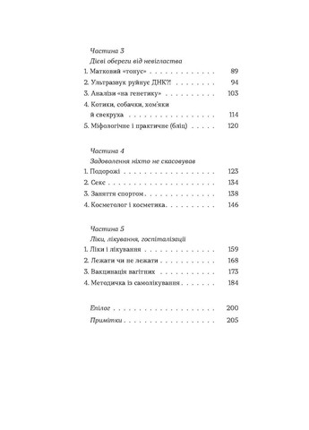 Две полоски на тесте. Ваши вопросы и мои ответы о беременности Віхола (370057882)