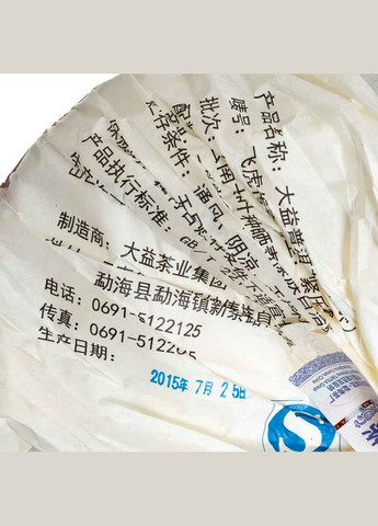 Шу Пуер Менхай Да Ї Легенда про Літаючих Тигрів 2015 р. - млинець, 357 г Menghay DaYi (305195847)