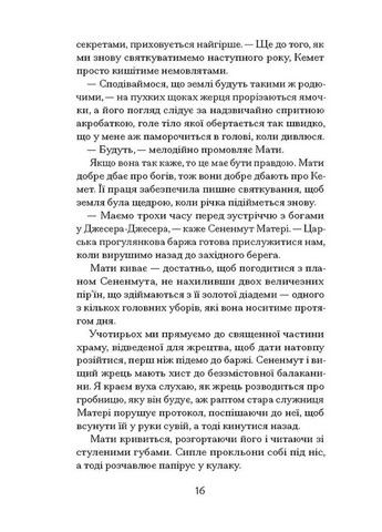 Неферура. Дочь фараонов Видавництво "Ще одну сторінку" (370127559)
