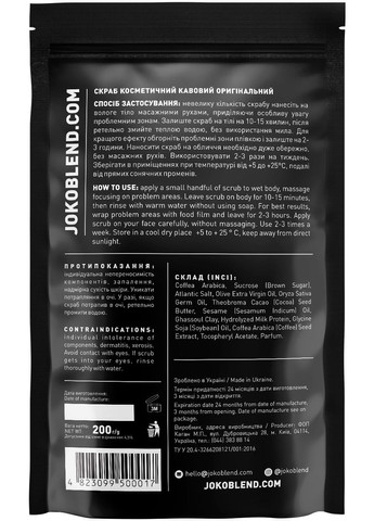 Кавовий скраб Original, 200 г Joko Blend 4439860 (328396770)