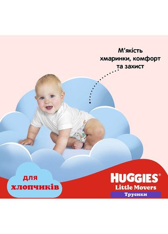 Підгузки-трусики Little Movers (12-17 кг) Box 68 шт Boy (5029053564128) Huggies (335008989)