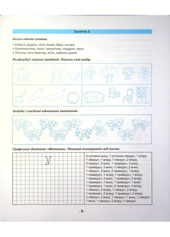 Я йду до школи. Логіка для дітей Торсінг (370052956)