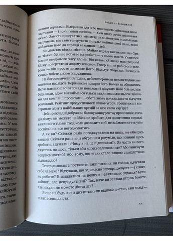 Комплект: Есенціалізм; Сила волі (Ґ. Маккеон, К. Макґоніґал) (Укр.мова, Тверда обкладинка) No Brand (360891320)