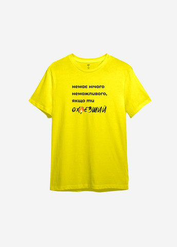 Желтая мужская футболка с принтом "якщо ти ох*eвший" ТiШОТКА