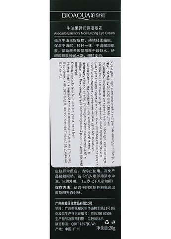 Крем під очі з екстрактом авокадо Niacinome Avocado Eye Cream 20g (873996-4587) Bioaqua (368664213)