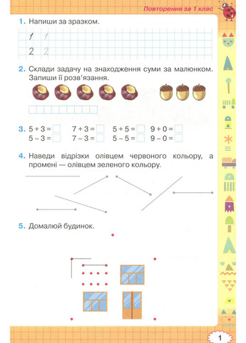 Математика 2 класс. Рабочая тетрадь Оріон (370059569)