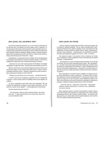 Книга Дім Єви. Романівська Неля (українською мовою) No Brand (322121688)