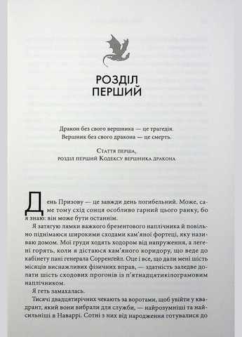 Книга Четверте крило. Книга 1 (м'яка обкладинка)/Ребекка Яррос. Серія- Емпіреї (українською) 9786171506220 Клуб Сімейного Дозвілля (329153642)