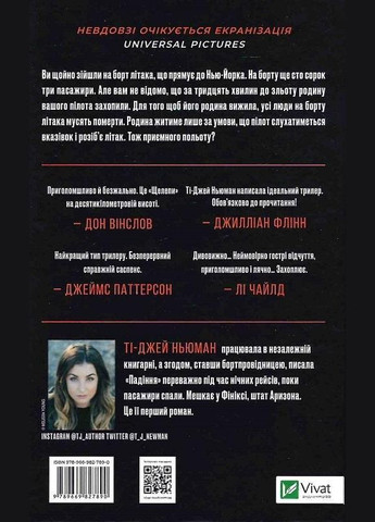 Книга Падіння. Автор - Ті-Джей Ньюман ( ) Vivat (338878443)