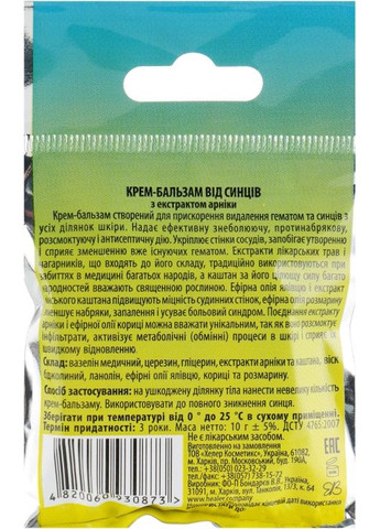 Крем-бальзам от синяков с экстрактом арники 10g (726154-31157458) Healer (368908189)