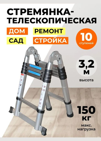 Стремянка трансформер. Высота-3.2 Лестница алюминиевая Лестница телескопическая раскладная с сумкой No Brand (303840060)