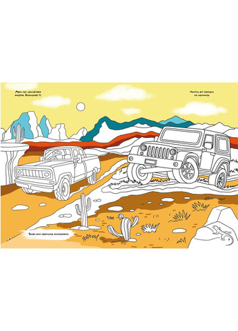 Первая цветная раскраска с развивающими задачами. Рисуем машинки Кристал Бук F00026723 (360999289)