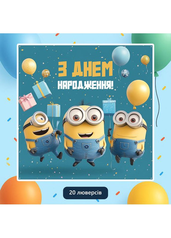 Баннер для фотозоны «Миньоны» | Фотозона на день рождения | 160x160см, №44164 Vinylpex (360980631)