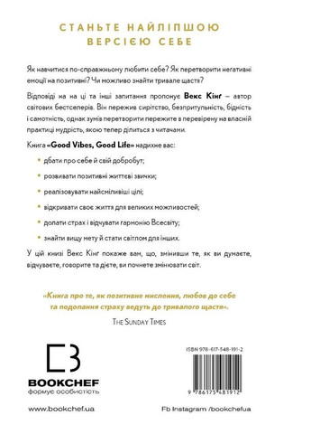 Good Vibes, Good Life. Любовь к себе — ключ к раскрытию вашего величия BookChef (370064917)