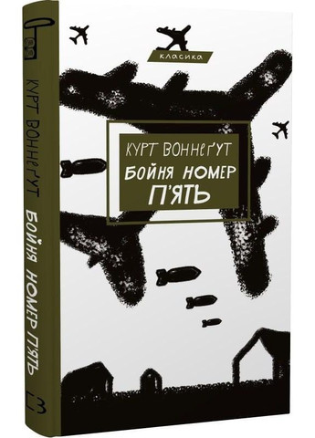 Комплект книг Бойня номер п'ять. Колиска для кішки. Ґалапаґос (3 кн.). Автор - Курт Воннеґут ( ) BookChef (338871108)