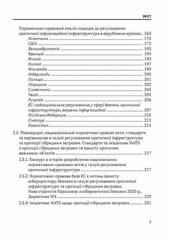 Кібервійна та безпека об'єктів критичної інфраструктури Видавництво "Сідкон" (370627318)