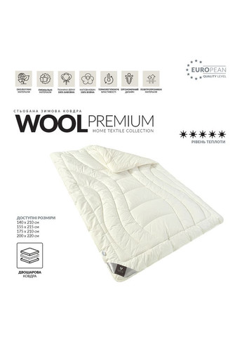 Ковдра Wool Premium вовняна тепла молочна 175x210 двоспальна (400 г/м2) IDEIA (307931920)