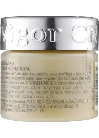 Живильна й інтенсивно омолоджувальна маска для обличчя "Чорна ікра" CN 50ml (869264-107964) Vigor (368637672)