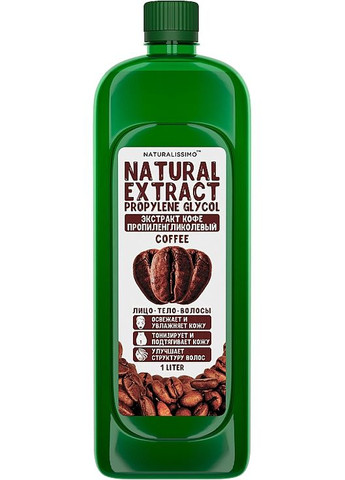 Пропиленгликолевой экстракт кофе Coffee 100ml (303119-55883) Naturalissimo (368621591)