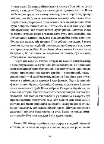 Ветер знает мое имя Видавництво Анетти Антоненко (370069224)