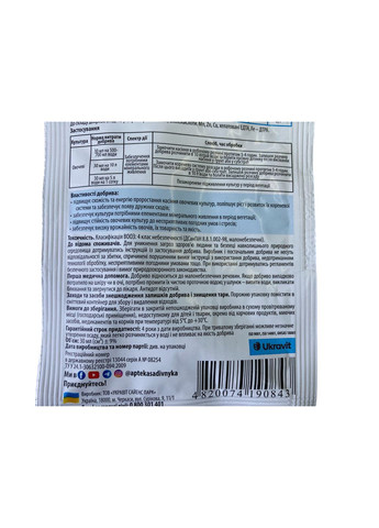 Авангард овочеві 30мл, Комплексне концентроване добриво у хелатній формі, Ukravit (328267146)