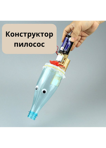 Розвиваючий науковий конструктор DIY "Пилосос" електронний з моторчиком China (366874803)