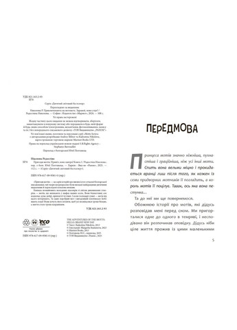 Детский мировой бестселлер "Приключения мотивов. Привет, новое завтра!" цвет разноцветный ЦБ-00288134 РАНОК (368824405)