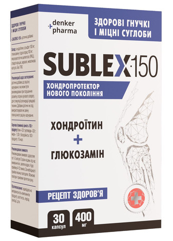 SUBLEX-150 - Хондроїтин + Глюкозамін 240 капс, Вітамін D3 2000 МО (50 мкг) 60 капс, комплект ПРИСКОРЕНЕ ВІДНОВЛЕННЯ СУГЛОБІВ Denkerpharma (305416263)