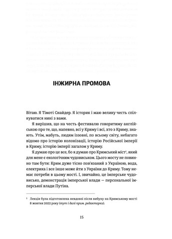 Книга Крымский инжир. Куреш 2023г 560 с Видавництво Старого Лева (293059163)