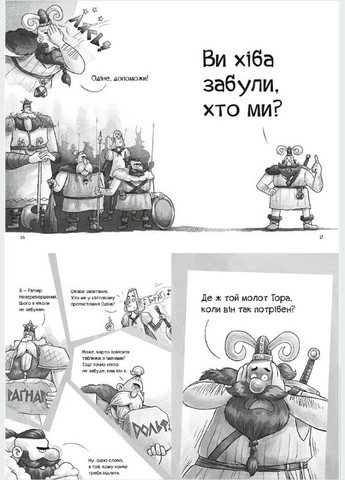 Книга Фрея та безстрашні. Книга 1.До бою! Комікси/ Йохен Тіль. Серія- У вирі пригод (українською) Vivat (335209931)