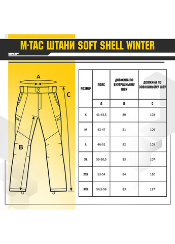 Штани Soft Shell Winter Coyote (2XL) M-TAC (303410653)
