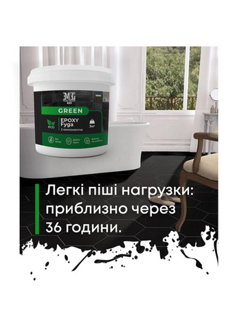Фуга эпоксидная для плитки в ванной Green Epoxy Fyga 1кг (мывается легко, мелкое зерно) Графит RAL 7012 MG (365817193)