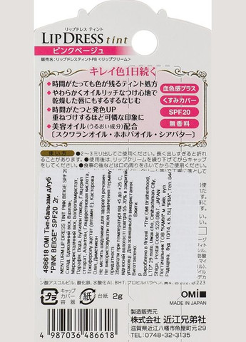 Тинт-бальзам для губ "Pink Beige" Lip Dress Tint SPF20 2g (676929-11452) Omi Brotherhood (368646257)